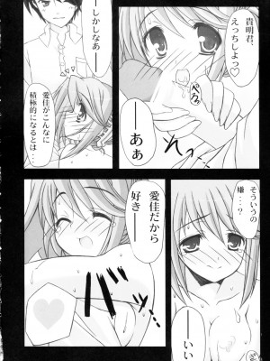 [ニュートンの林檎 (戌角柾)] ヒミツの箱 (ToHeart2)_009