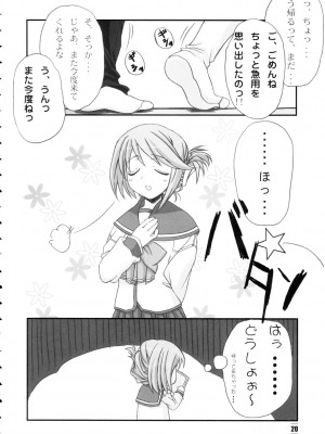 [ニュートンの林檎 (戌角柾)] ヒミツの箱 (ToHeart2)_019