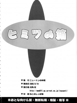 [ニュートンの林檎 (戌角柾)] ヒミツの箱 (ToHeart2)_021