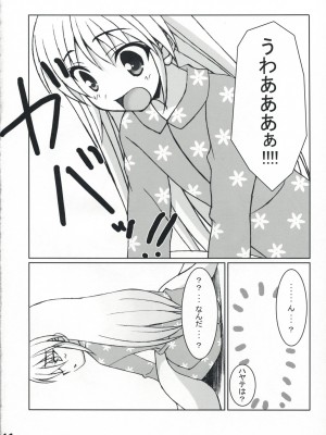 (C73) [ニュートンの林檎 (戌角柾)] ふゆヒナ。 (ハヤテのごとく！)_013