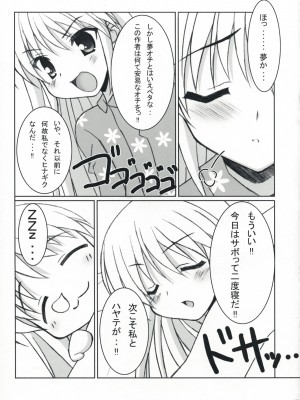 (C73) [ニュートンの林檎 (戌角柾)] ふゆヒナ。 (ハヤテのごとく！)_014