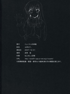 (C73) [ニュートンの林檎 (戌角柾)] ふゆヒナ。 (ハヤテのごとく！)_017