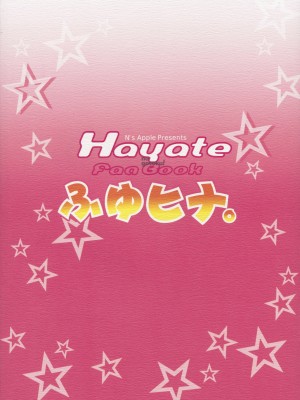 (C73) [ニュートンの林檎 (戌角柾)] ふゆヒナ。 (ハヤテのごとく！)_018