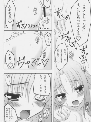 (C72) [ニュートンの林檎 (戌角柾)] オトナナフェイトノホン (魔法少女リリカルなのは)_011