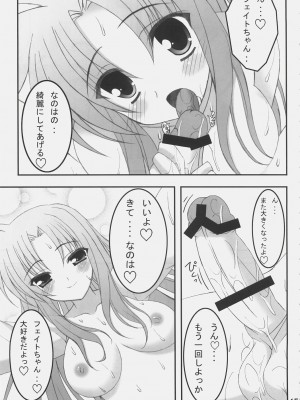 (C72) [ニュートンの林檎 (戌角柾)] オトナナフェイトノホン (魔法少女リリカルなのは)_014