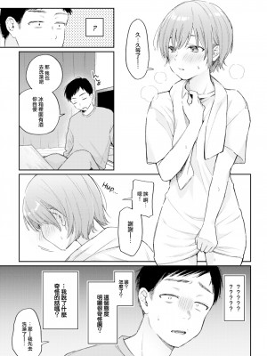 [星井情] サブクエスト才 (COMIC 快楽天 2023年7月号) [大鸟可不敢乱转汉化] [無修正] [Digital]_05