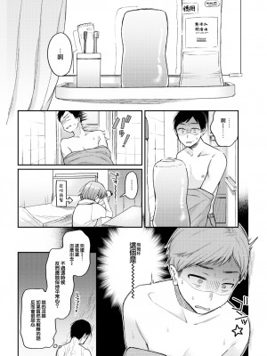 [星井情] サブクエスト才 (COMIC 快楽天 2023年7月号) [大鸟可不敢乱转汉化] [無修正] [Digital]_06