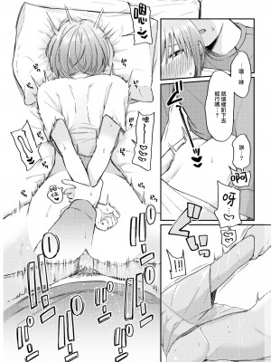 [星井情] サブクエスト才 (COMIC 快楽天 2023年7月号) [大鸟可不敢乱转汉化] [無修正] [Digital]_23