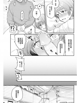[星井情] サブクエスト才 (COMIC 快楽天 2023年7月号) [大鸟可不敢乱转汉化] [無修正] [Digital]_27