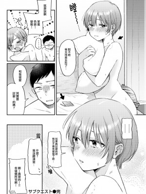 [星井情] サブクエスト才 (COMIC 快楽天 2023年7月号) [大鸟可不敢乱转汉化] [無修正] [Digital]_28