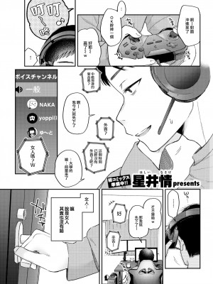 [星井情] サブクエスト才 (COMIC 快楽天 2023年7月号) [大鸟可不敢乱转汉化] [無修正] [Digital]_01