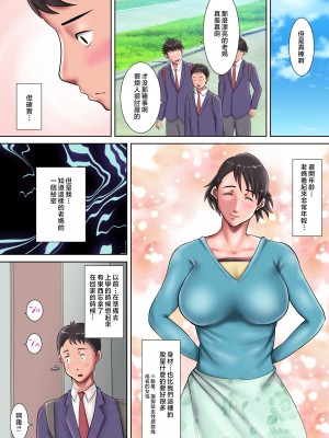 [汚電せんせい] 母さんに告られたっ！[中国翻訳]_004