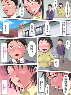 [汚電せんせい] 母さんに告られたっ！[中国翻訳]_029