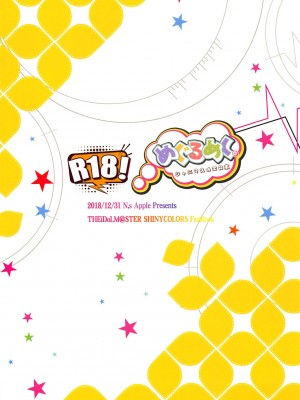 (C95) [ニュートンの林檎 (戌角柾)] めぐるめく。 (アイドルマスター シャイニーカラーズ)_016