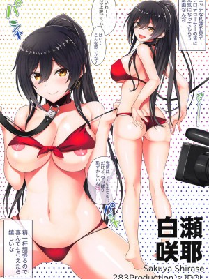 (C96) [ニュートンの林檎 (戌角柾)] 咲耶と恋鐘が南の島でエッチな撮影されちゃいました (アイドルマスター シャイニーカラーズ)_004