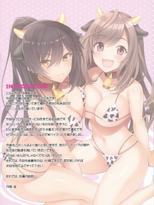 (C97) [ニュートンの林檎 (戌角柾)] 咲耶と恋鐘がムチムチ水着でエッチなご奉仕しちゃいます! (アイドルマスター シャイニーカラーズ)_002