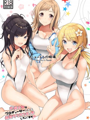 (GW超同人祭) [ニュートンの林檎 (戌角柾)] 大好きなプロデューサーさんと休日ラブラブエッチしちゃいます (アイドルマスター シャイニーカラーズ) [DL版]_016