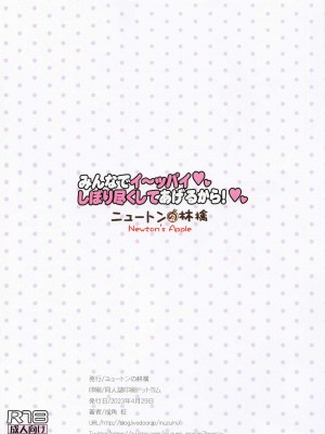 [ニュートンの林檎 (戌角柾)] みんなでイ～ッパイしぼり尽くしてあげるから! (アイドルマスター シャイニーカラーズ)_016