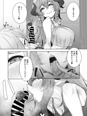 [ばくや] 悪魔さん帰らない_005