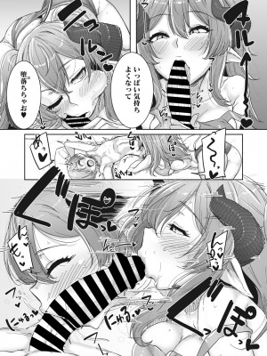 [ばくや] 悪魔さん帰らない_007