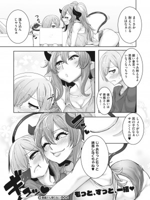 [ばくや] 悪魔さん帰らない_016