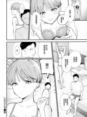 [トウ] したごころ (COMIC 快楽天 2023年7月号) [大鸟可不敢乱转汉化] [無修正] [Digital]_20