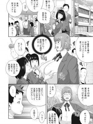 [琴義弓介] 楓子さんはLカップ淫パクト1-5話_026