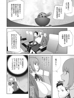 [琴義弓介] 楓子さんはLカップ淫パクト1-5話_028