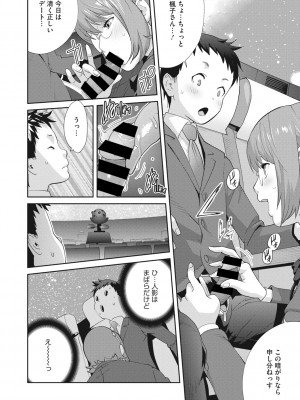 [琴義弓介] 楓子さんはLカップ淫パクト1-5話_030