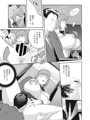 [琴義弓介] 楓子さんはLカップ淫パクト1-5話_033