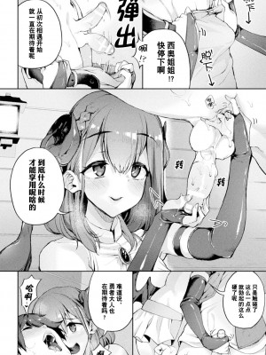 [アンソロジー] 別冊コミックアンリアル 人外お姉さんによる甘やかし搾精編 Vol.3 [逃亡者×真不可视汉化组] [DL版]_12