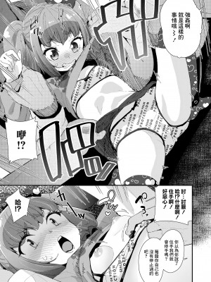 [前島龍] いいこになぁれ[中国翻译]_05