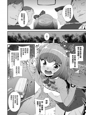 [前島龍] いいこになぁれ[中国翻译]_06