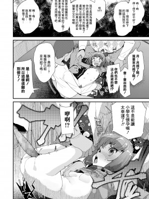 [前島龍] いいこになぁれ[中国翻译]_08