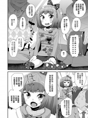 [前島龍] いいこになぁれ[中国翻译]_04