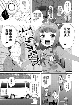 [前島龍] いいこになぁれ[中国翻译]_03