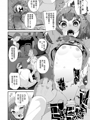 [前島龍] いいこになぁれ[中国翻译]_10