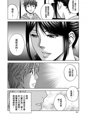 [英丸] やさしいおばさんやらしいおばさん 第3話 [Banana手工漢化] [DL版]_04