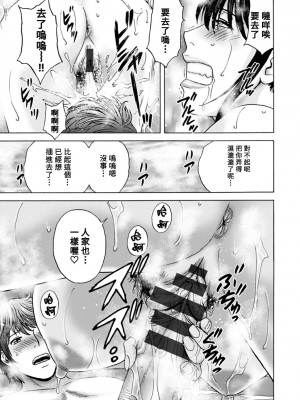 [英丸] やさしいおばさんやらしいおばさん 第3話 [Banana手工漢化] [DL版]_13