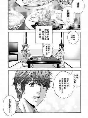 [英丸] やさしいおばさんやらしいおばさん 第3話 [Banana手工漢化] [DL版]_03