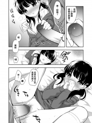 [上田裕] 先生の言いなり[中国翻译]_10