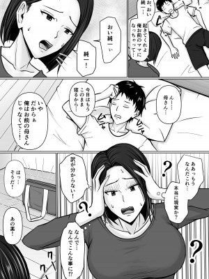 [滝野みしん] 俺の事が嫌いな友達の母に憑依_18