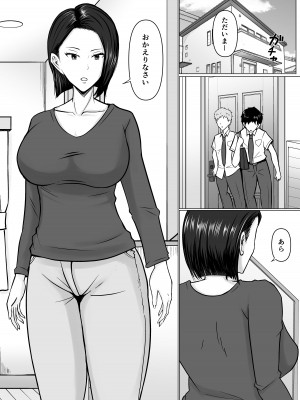 [滝野みしん] 俺の事が嫌いな友達の母に憑依_06