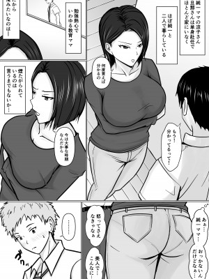 [滝野みしん] 俺の事が嫌いな友達の母に憑依_08