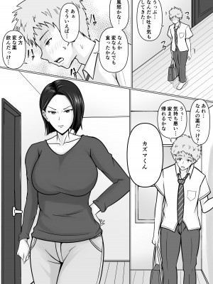 [滝野みしん] 俺の事が嫌いな友達の母に憑依_12