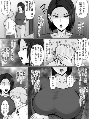 [滝野みしん] 俺の事が嫌いな友達の母に憑依_13