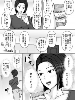 [滝野みしん] 俺の事が嫌いな友達の母に憑依_19