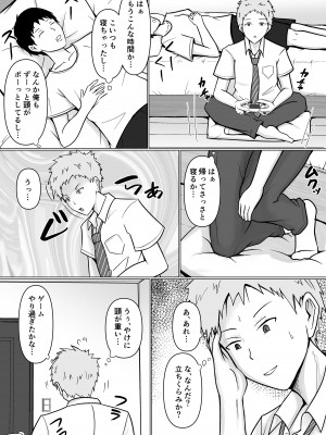 [滝野みしん] 俺の事が嫌いな友達の母に憑依_11