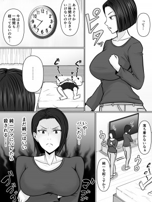 [滝野みしん] 俺の事が嫌いな友達の母に憑依_20