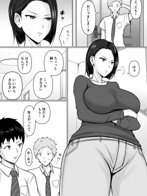 [滝野みしん] 俺の事が嫌いな友達の母に憑依_07